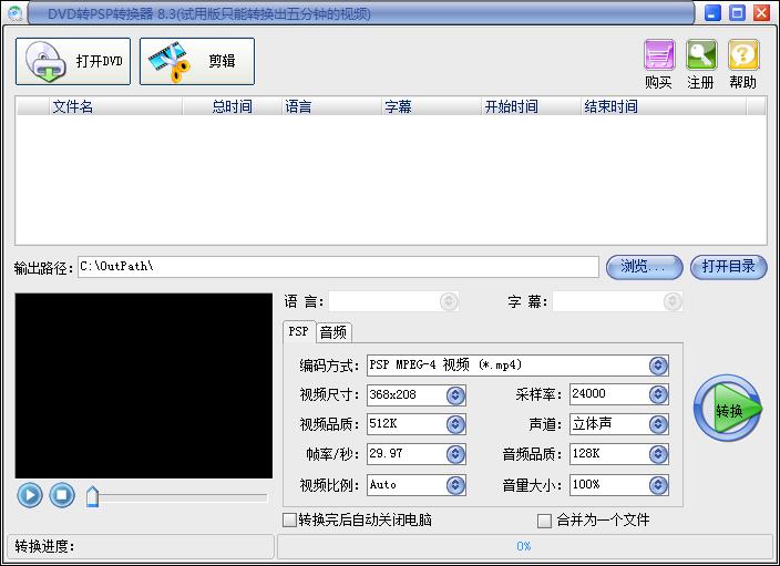 易杰DVD转PSP转换器 V8.3 官方安装版