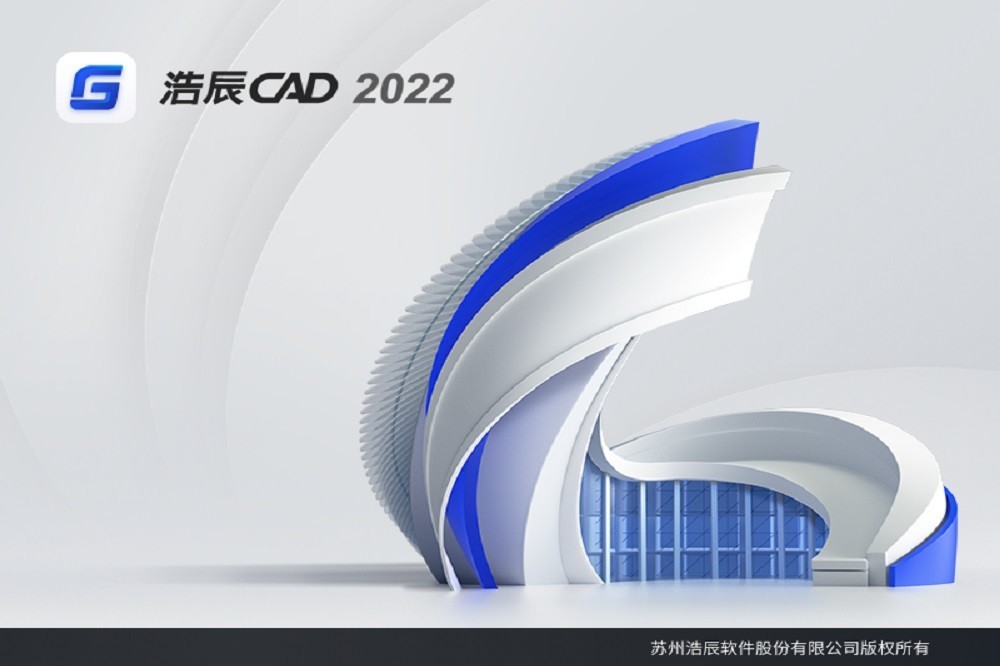 浩辰CAD2022 V2022.11.01 官方安装版