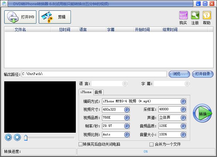 易杰DVD转iPhone转换器 V6.2.0.0 官方安装版