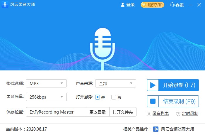 风云录音大师 V1.0.32.73 官方安装版