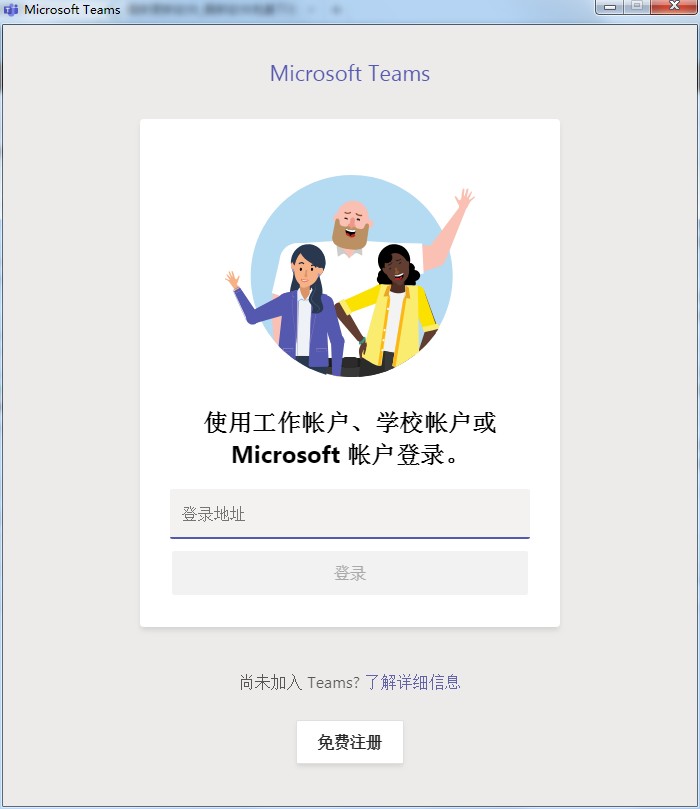 Microsoft Teams V1.4.00.8872 中文安装版