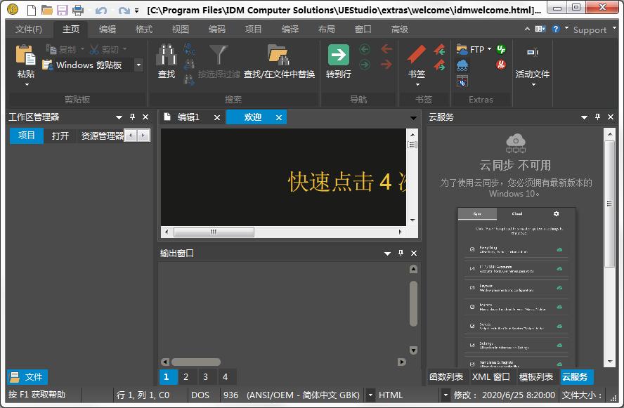 IDM UEStudio Pro(代码编辑器) V20.00.0.40 官方安装版