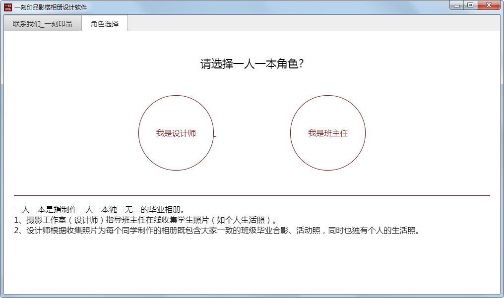 一刻印品影楼相册设计软件 V0.1.0 官方安装版