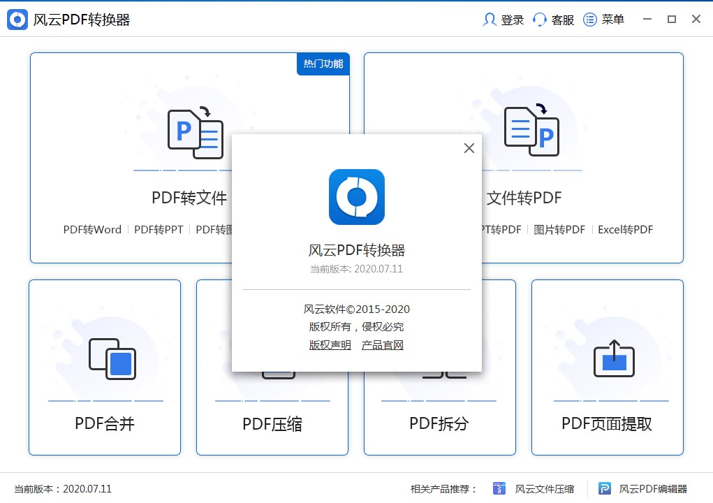 风云PDF转换器 V2021.129.1155.20 官方安装版