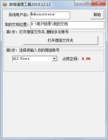 微信清理工具 V2019.12.12 绿色版