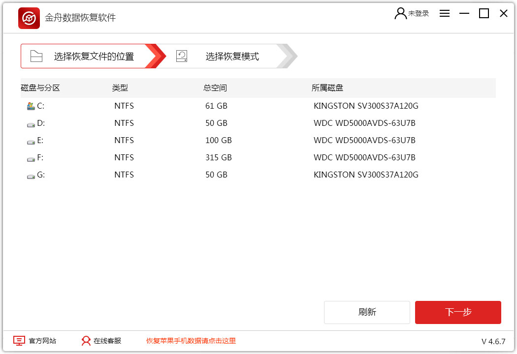 金舟数据恢复软件 V4.6.8.0 官方安装版