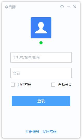 今目标企业工作平台 V10.2.1 官方安装版