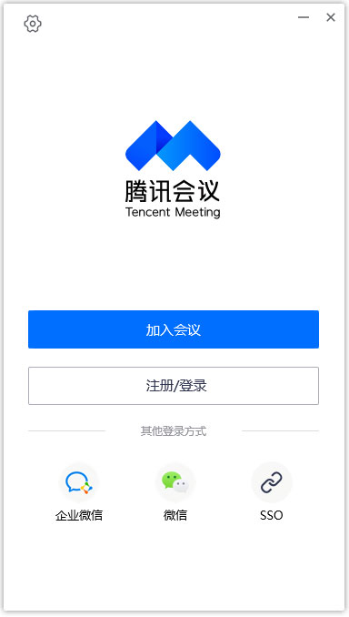 腾讯会议 V3.14.2.459 官方安装版