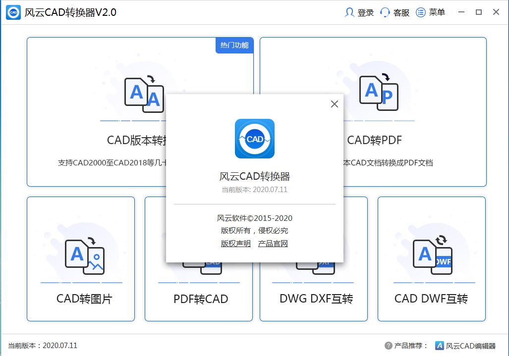 风云CAD转换器 V2021.113.1700.22 官方安装版