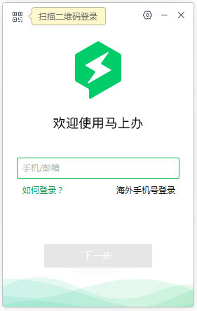 马上办 V3.2.0.44 官方安装版