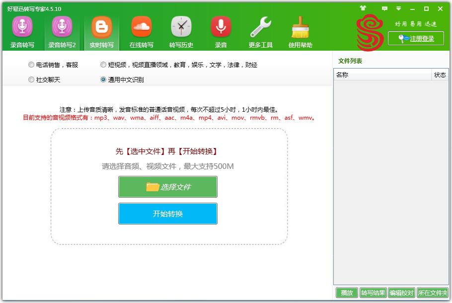 好易迅转写专家 V4.6.10 官方安装版