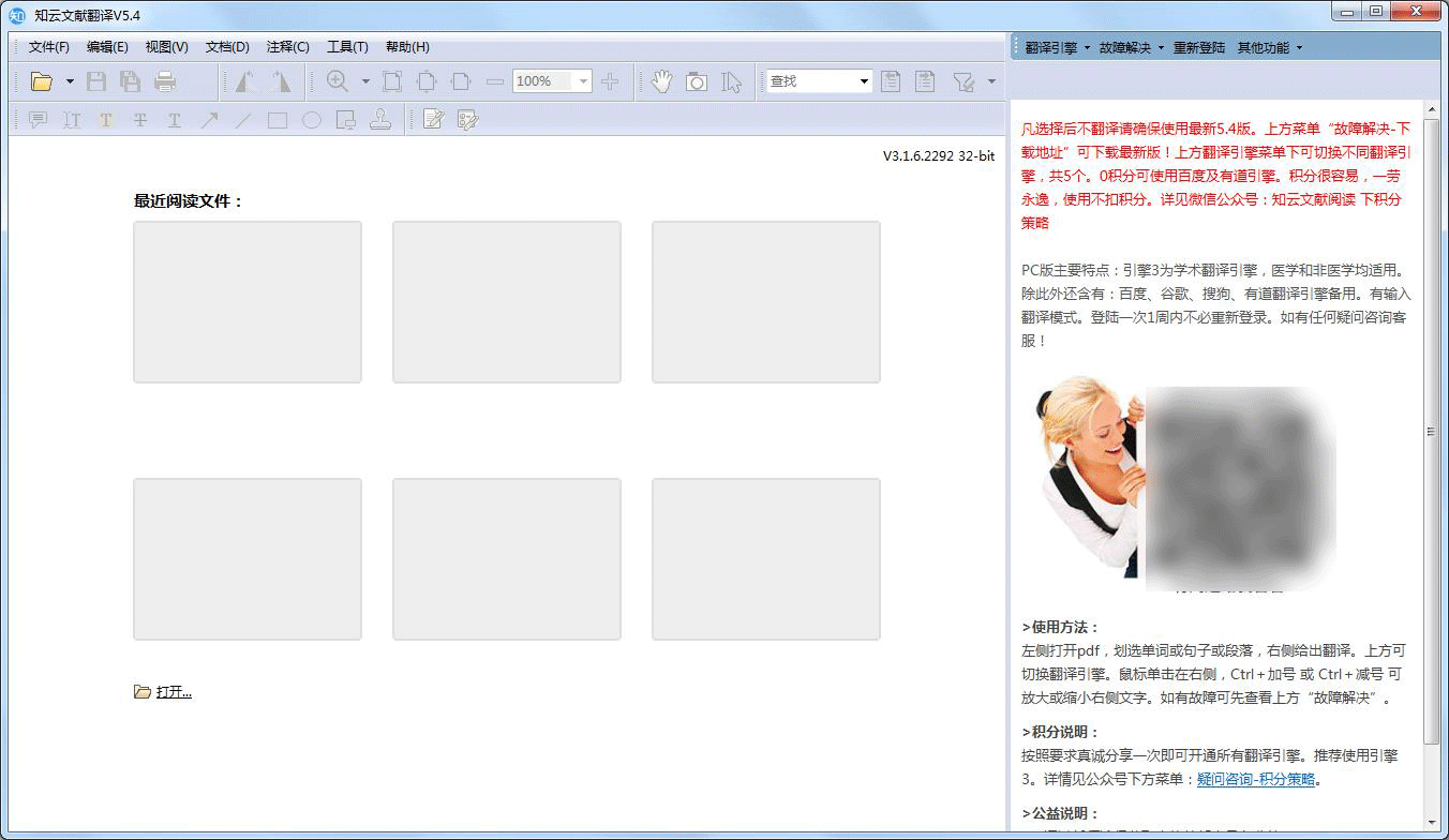 知云文献翻译 V7.8.0.0 官方安装版