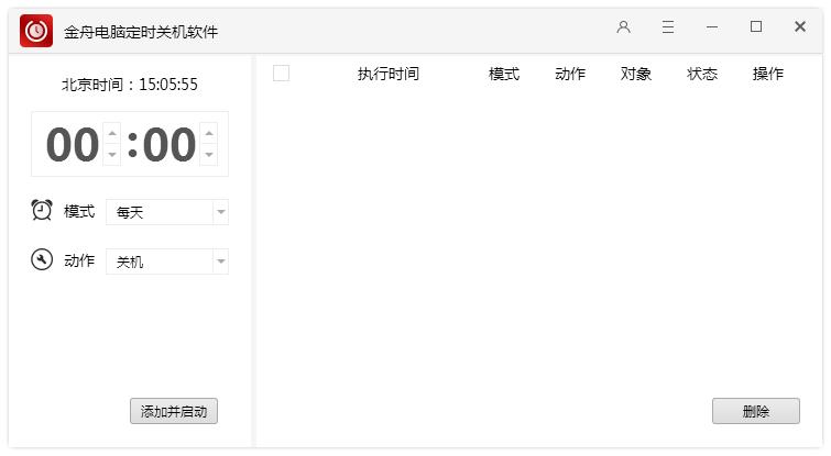 金舟电脑定时关机软件 V4.5.5.0 官方安装版