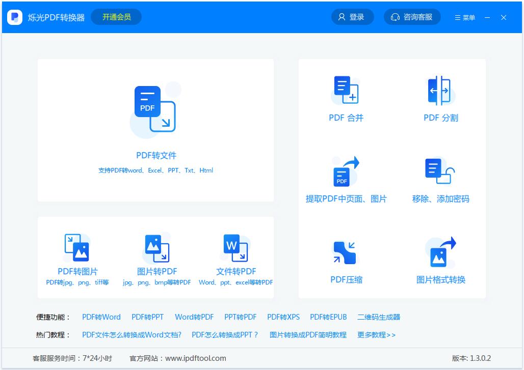 烁光PDF转换器 V1.3.2.2 官方安装版