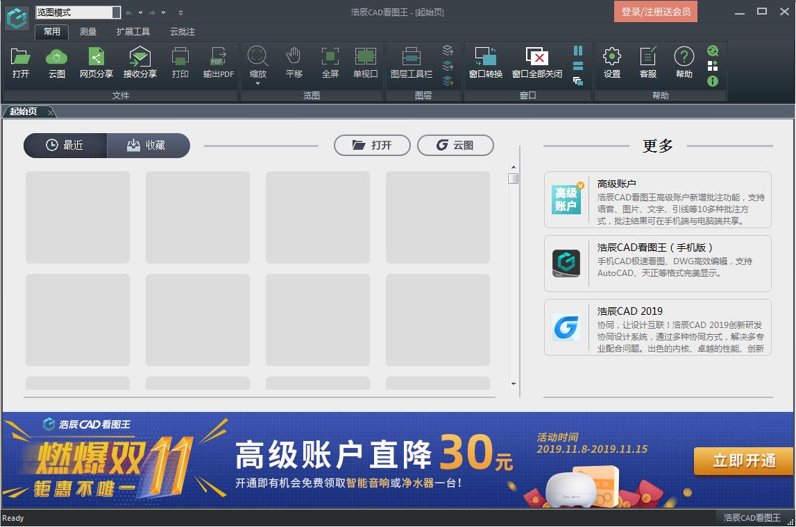 浩辰CAD看图王 V6.3.0 官方安装版