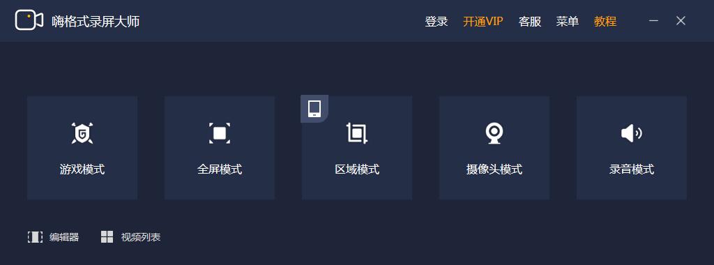 嗨格式录屏大师 V3.26.1349.262 官方安装版