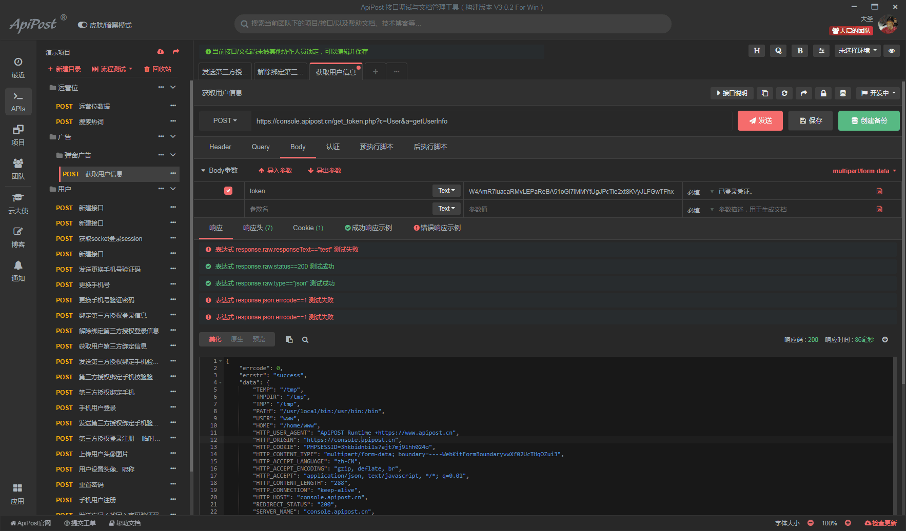 ApiPost接口调试与文档生成工具 V5.4.2 官方安装版