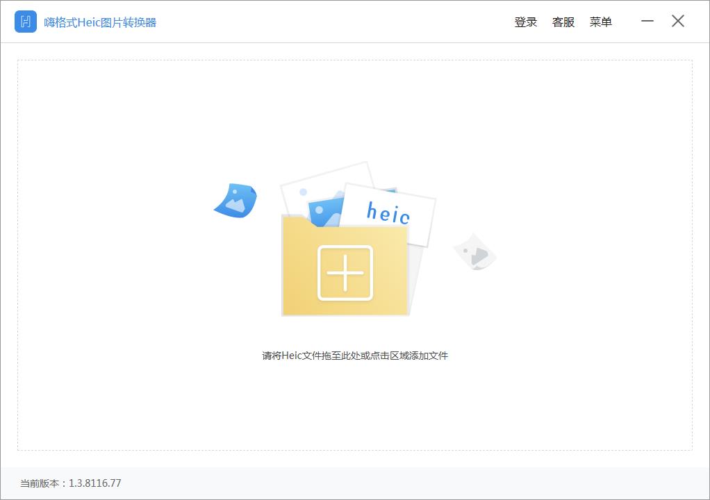 嗨格式Heic图片转换器 V1.3.8116.77 官方安装版