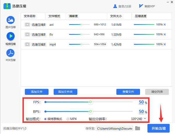 迅捷压缩