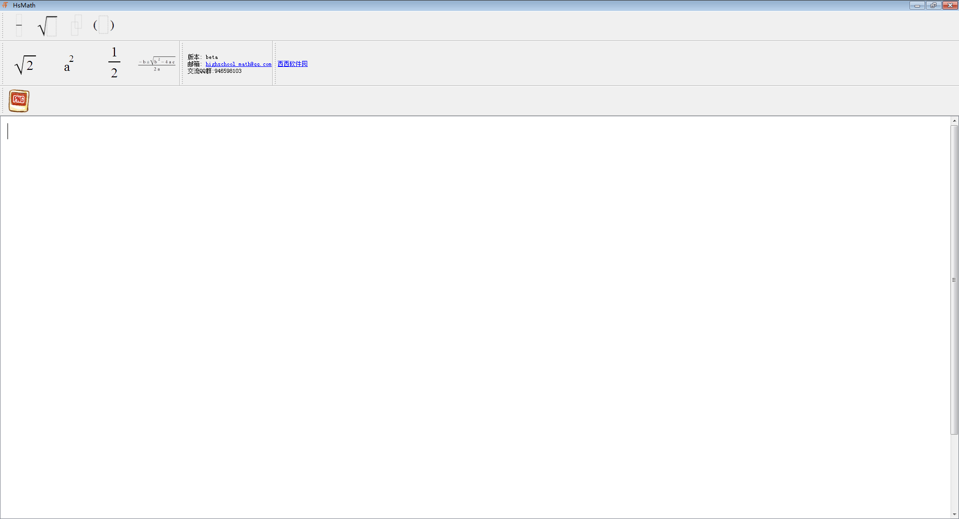 HsMath(高中数学公式编辑器) V1.0.4 绿色版