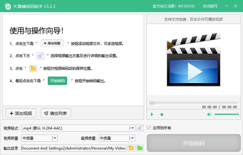 大黄蜂视频格式转换 V3.1.3 官方安装版