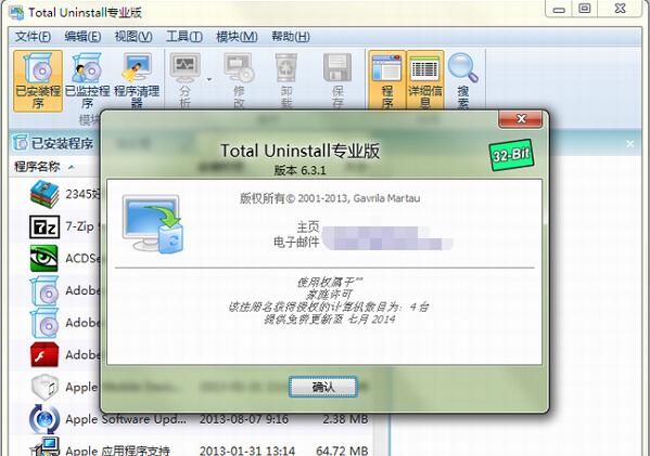 Total Uninstall V6.26.1 绿色版