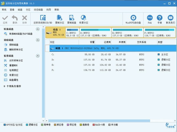 迷你兔分区向导 V10.3 官方安装版