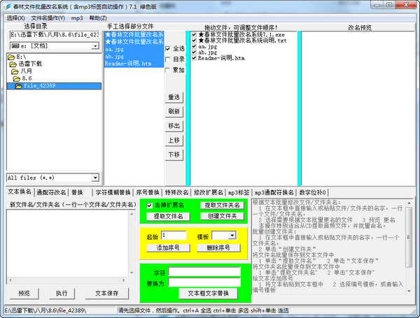 春林文件批量改名系统 V7.1 绿色版