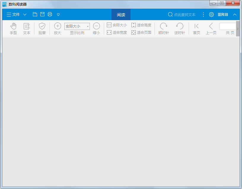 数科阅读器(数科OFD文档处理软件) V3.0.20.0615 官方安装版