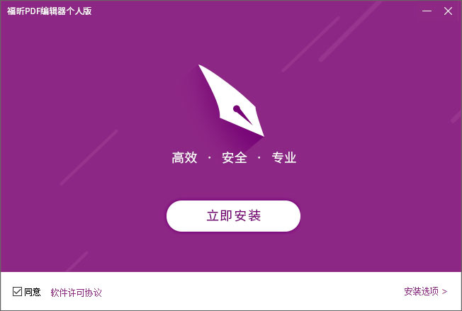 福昕PDF编辑器 V11.1.221.51141 个人安装版