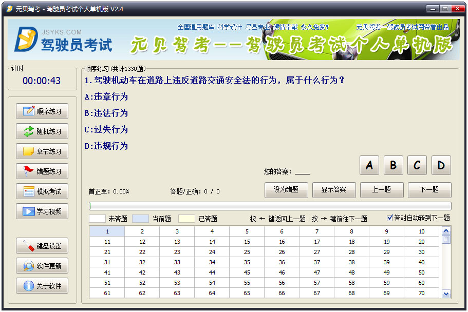 元贝驾考 V2022.1 绿色版