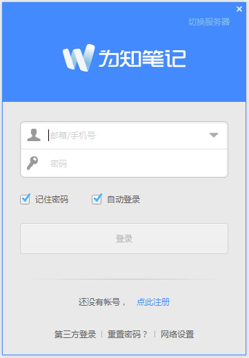 为知笔记 V4.13.13.0 绿色便携版