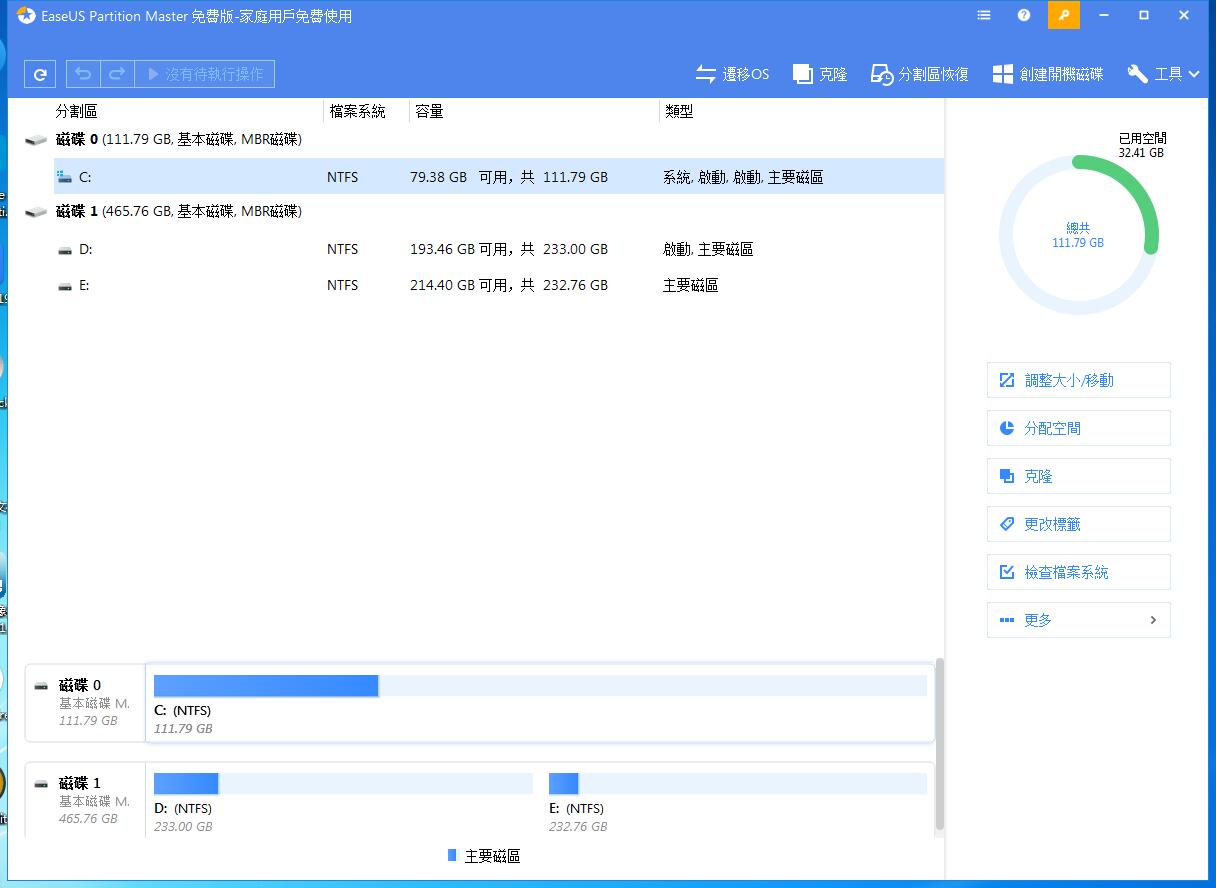 EASEUS Partition Master V14.0 多国语言安装版