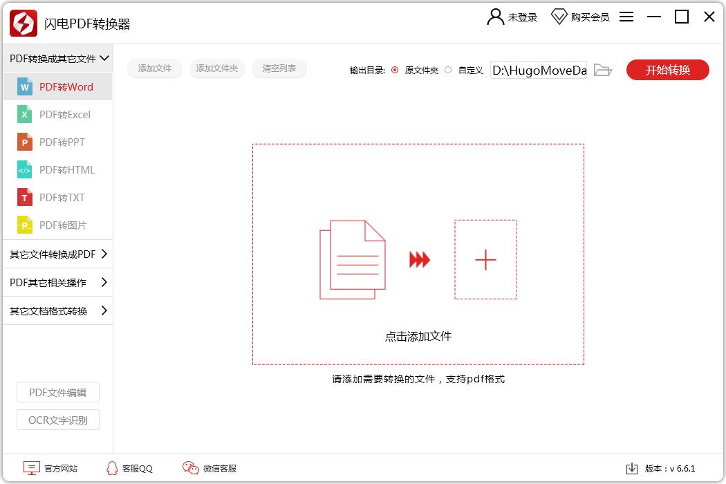 闪电pdf转换器 V6.6.1 官方安装版