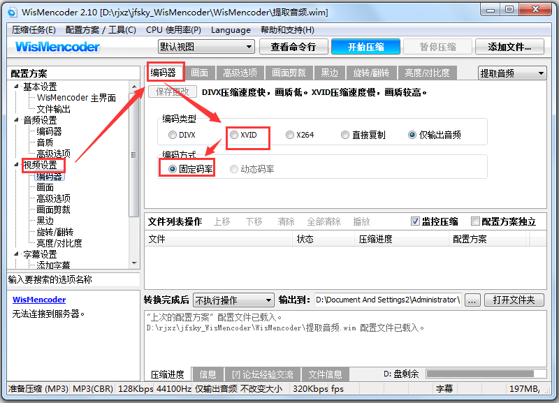 WisMencoder(视频压缩转换器)