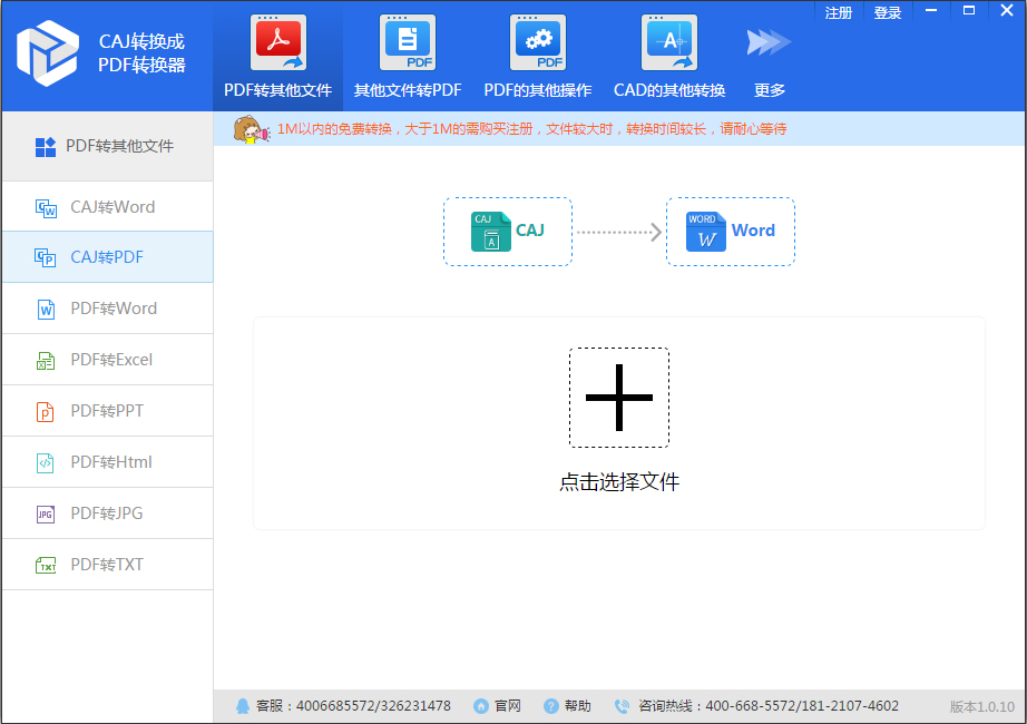 迅捷CAJ转换成PDF转换器 V2.7.1.36 正式版