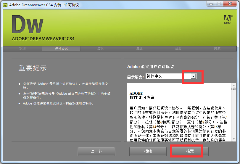 Adobe Dreamweaver CS4(网页制作软件)