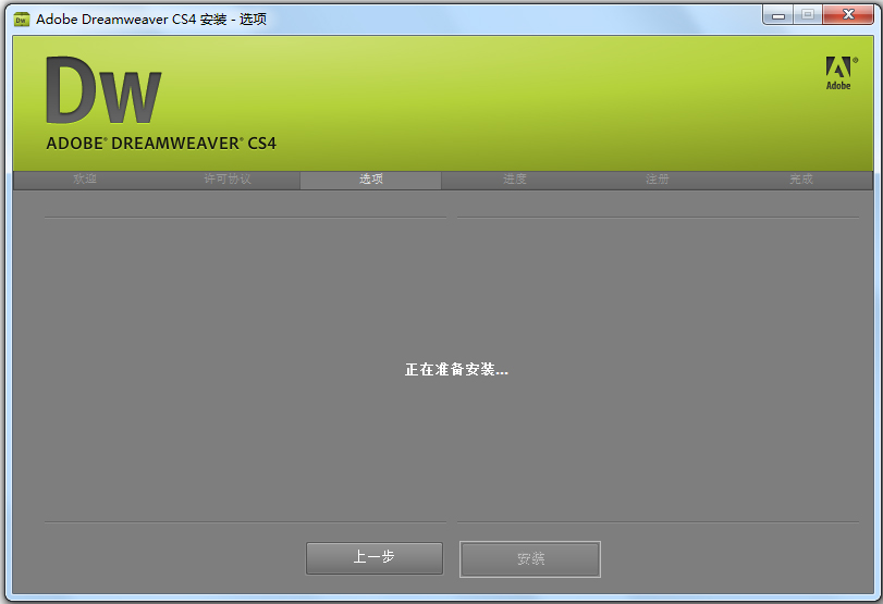 Adobe Dreamweaver CS4(网页制作软件)