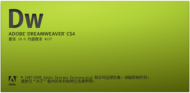 Adobe Dreamweaver CS4(网页制作软件) V10.0 官方免费中文版