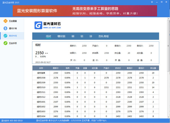 蓝光五金手册 V3.6 绿色版