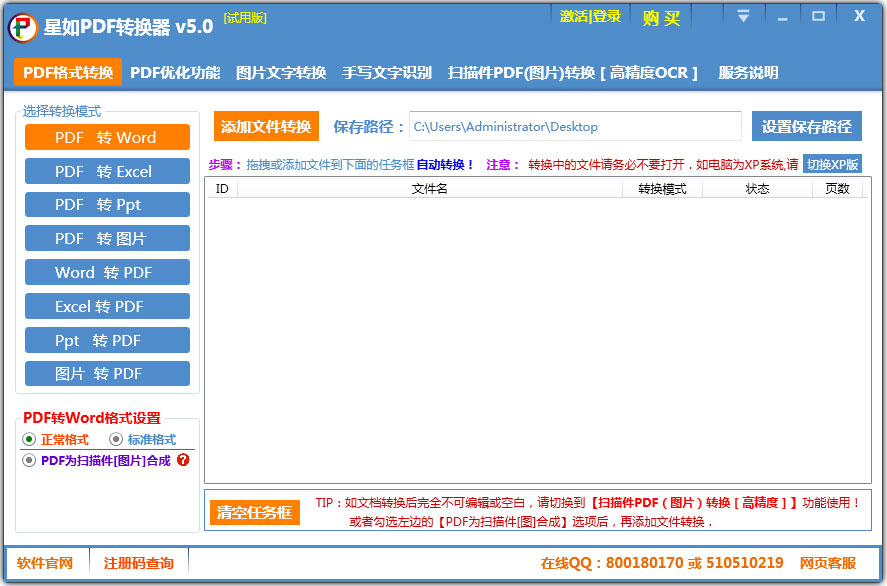 星如PDF转换器 V5.0.6.1 官方安装版