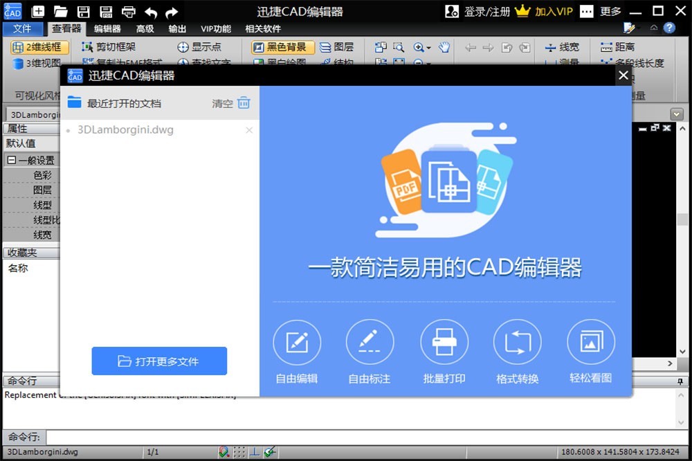 迅捷CAD编辑器 V2.0.5.36 官方安装版