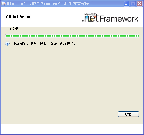 Microsoft .NET Framework V3.5 官方安装版