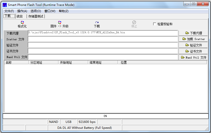 flashtool强刷工具 V0.9.23.0 汉化绿色版