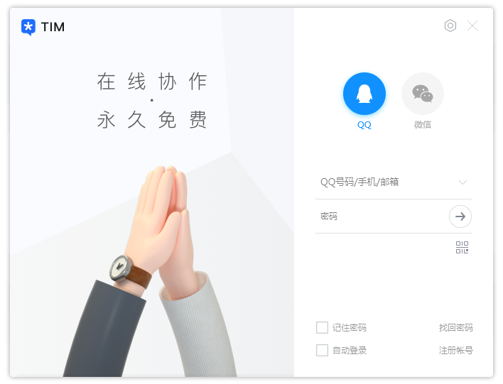 腾讯TIM V3.4.2.22058 官方安装版