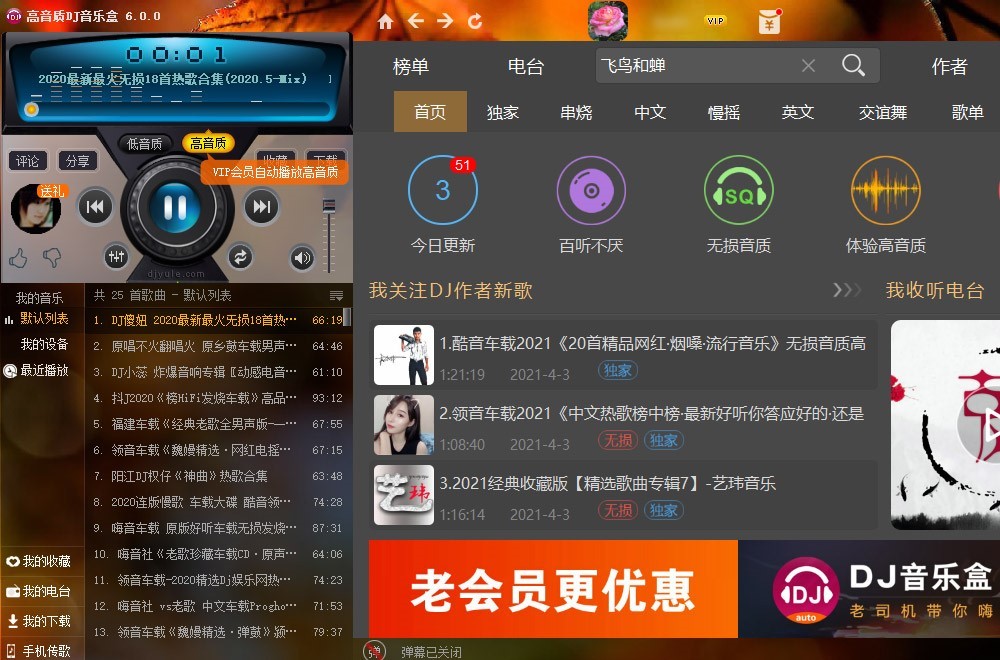 高音质DJ音乐盒 V6.4.1 官方安装版