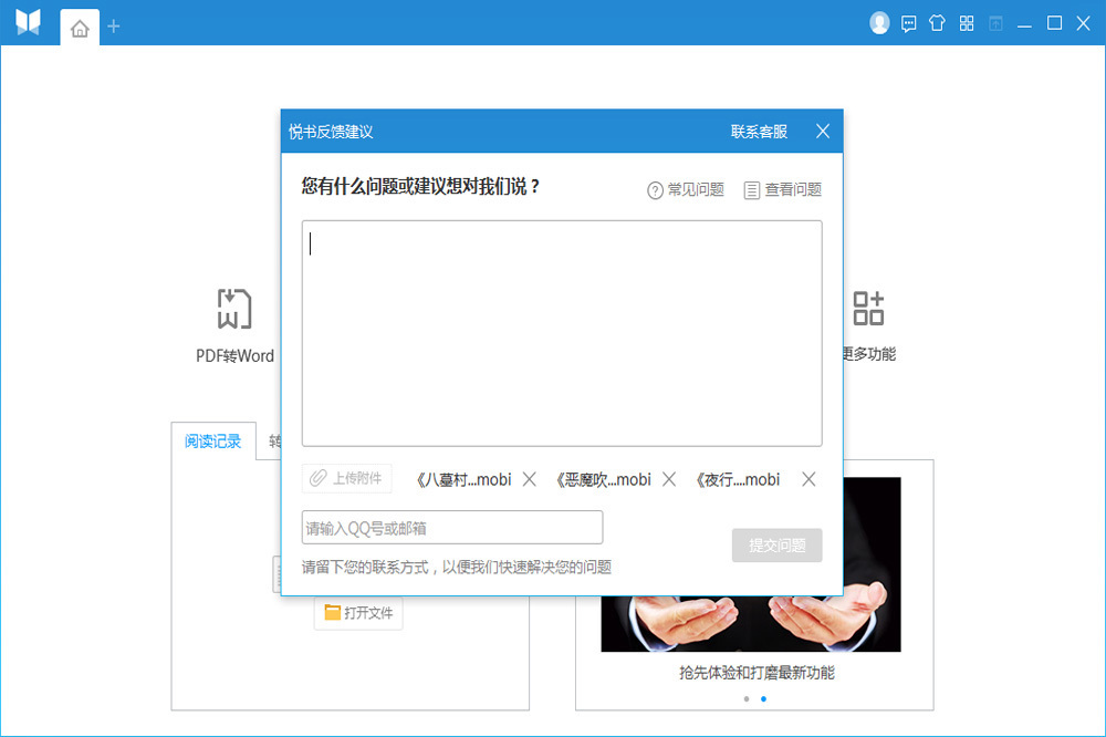 悦书PDF阅读器 V3.0.8.10 官方安装版