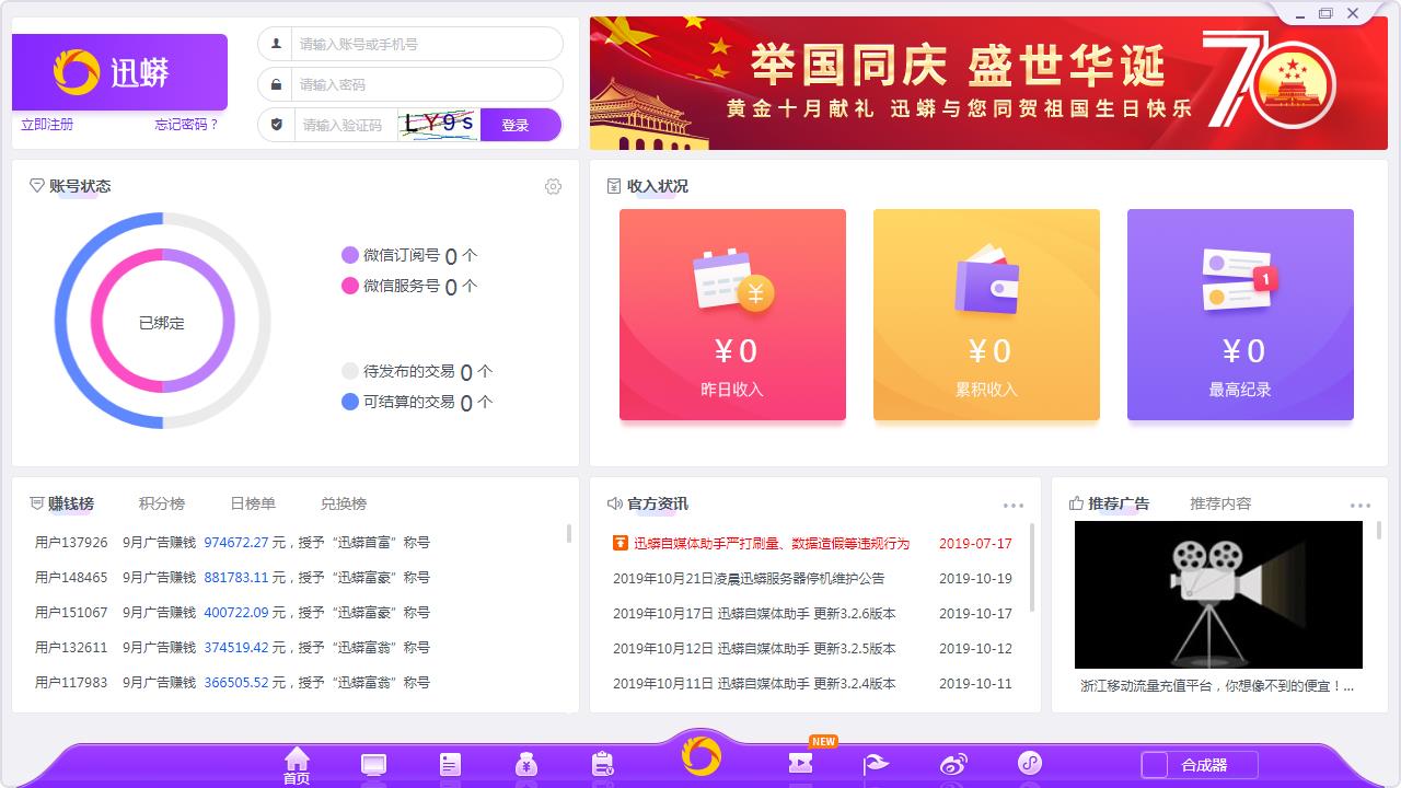 迅蟒自媒体营销助手 V3.8.3 官方安装版