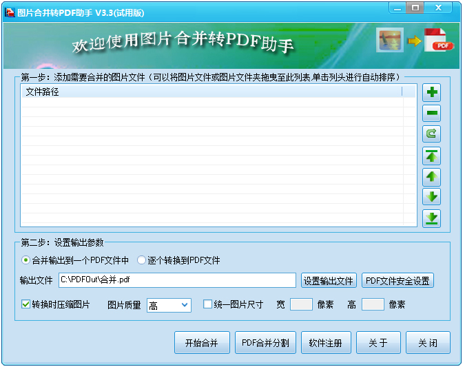 霄鹞图片合并转PDF助手 V3.4 官方安装版