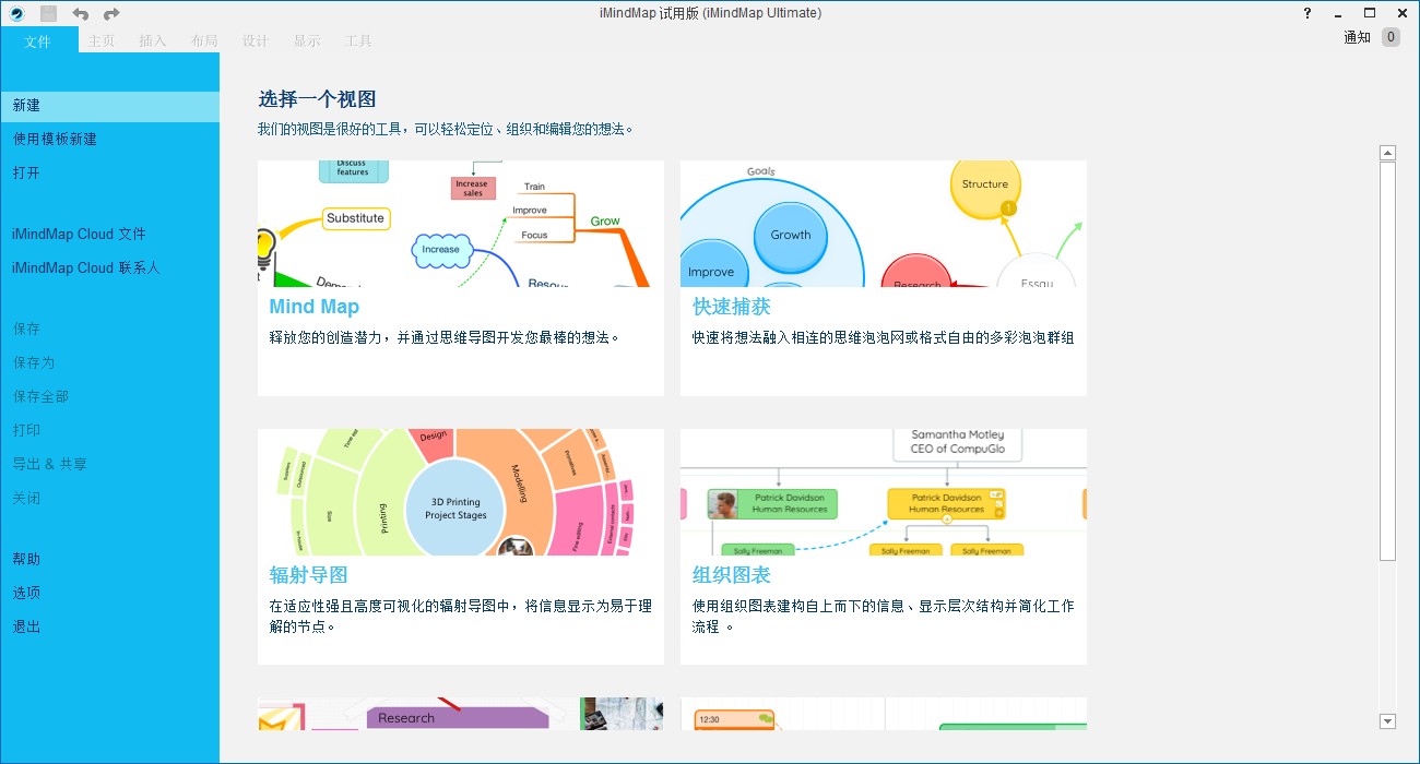 imindmap(手绘思维导图软件) V12.0 多国语言安装版